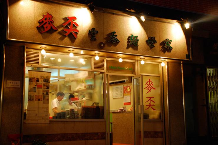 Mak's Noddle - Extérieur